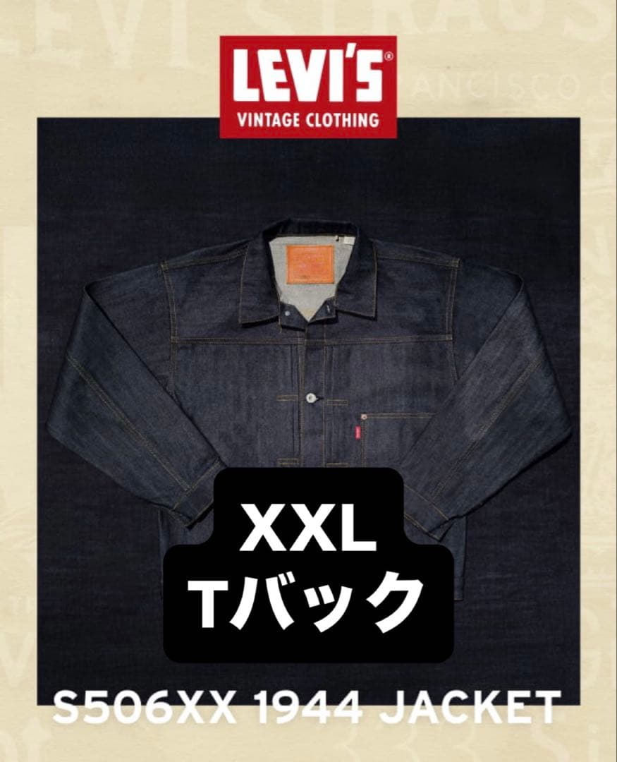 ジャケット・アウター LEVI'S VINTAGE CLOTHING 1944 S506XX XXL