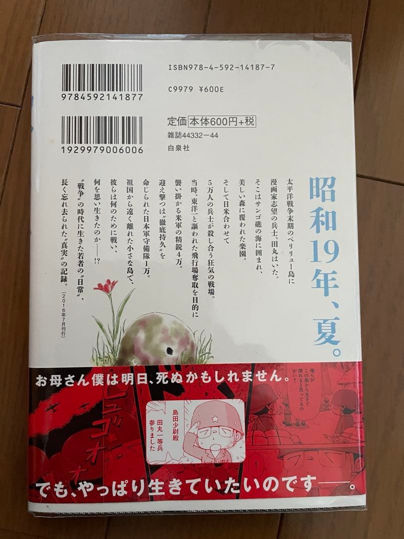 ペリリュー ―楽園のゲルニカ― 1〜11巻　全巻
