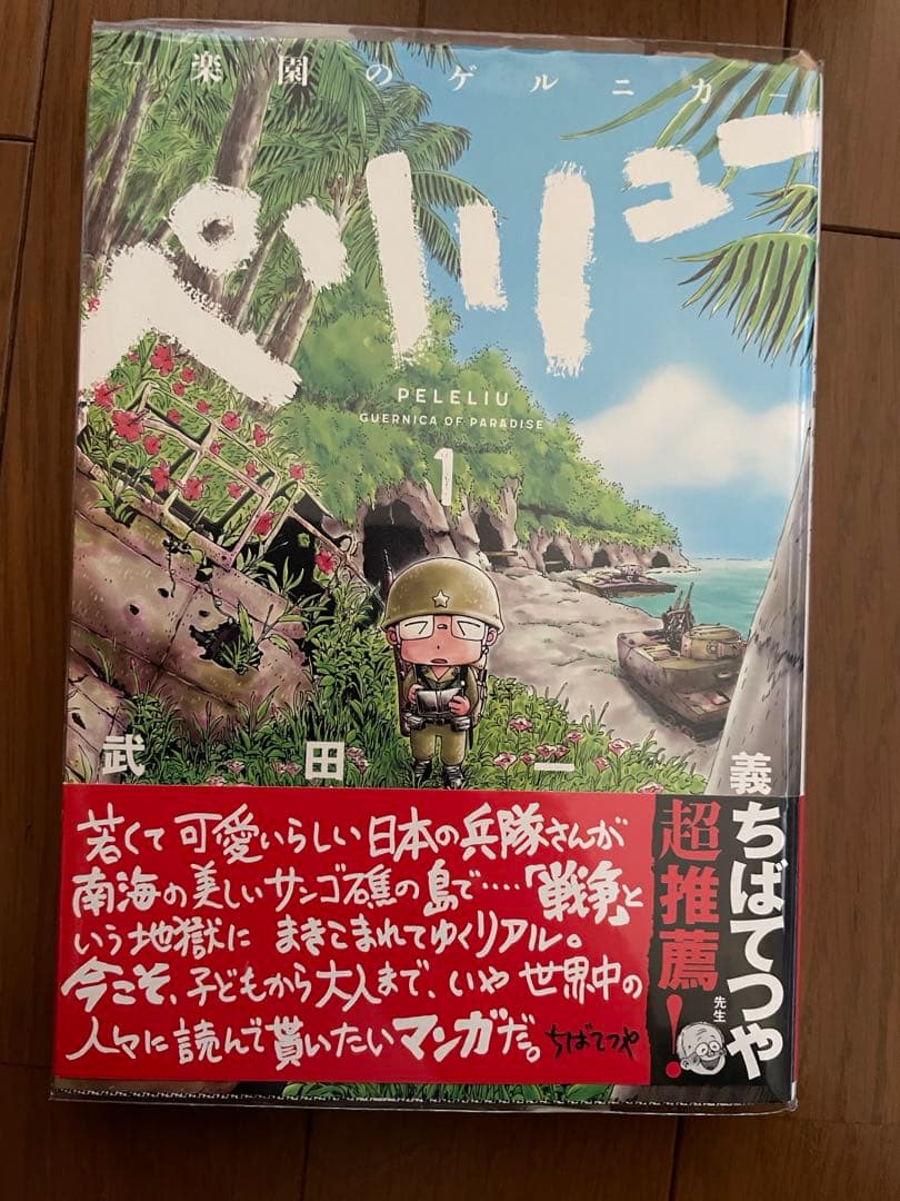 ペリリュー ―楽園のゲルニカ― 1〜11巻　全巻
