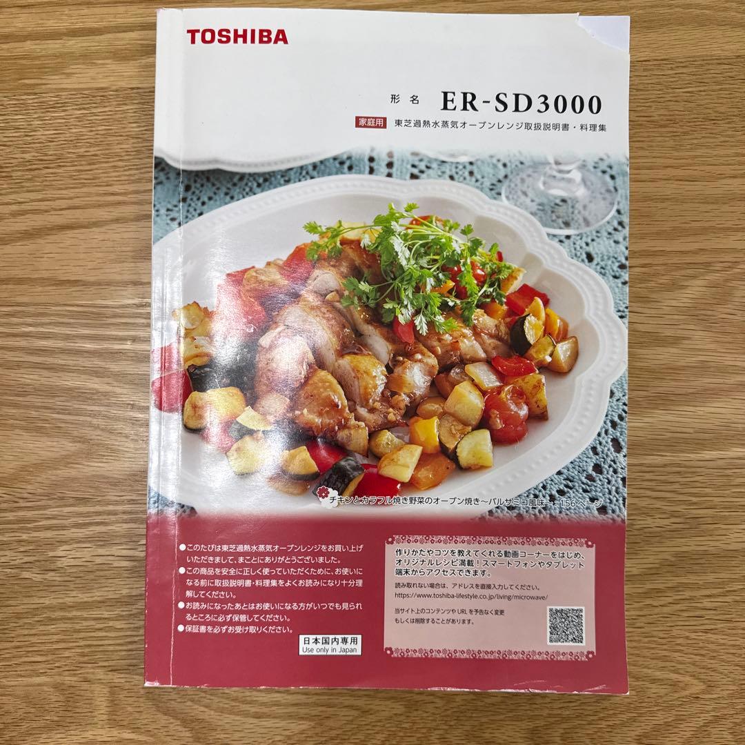 TOSHIBA ER-SD3000(R) オーブンレンジ