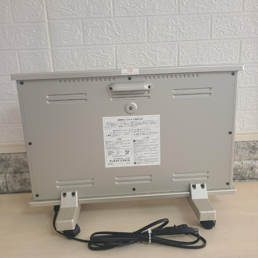 【美品】 サンルミエ エコルーム LS760 遠赤外線暖房器