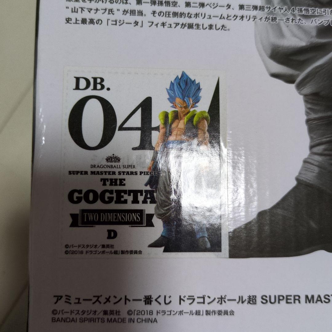 40周年【希少品】ドラゴンボール GOGETA フィギュア DB２次元彩色