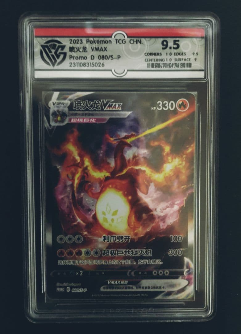 【PSA10相当】海外版 簡体字版22 Charizard リザードンVMAX