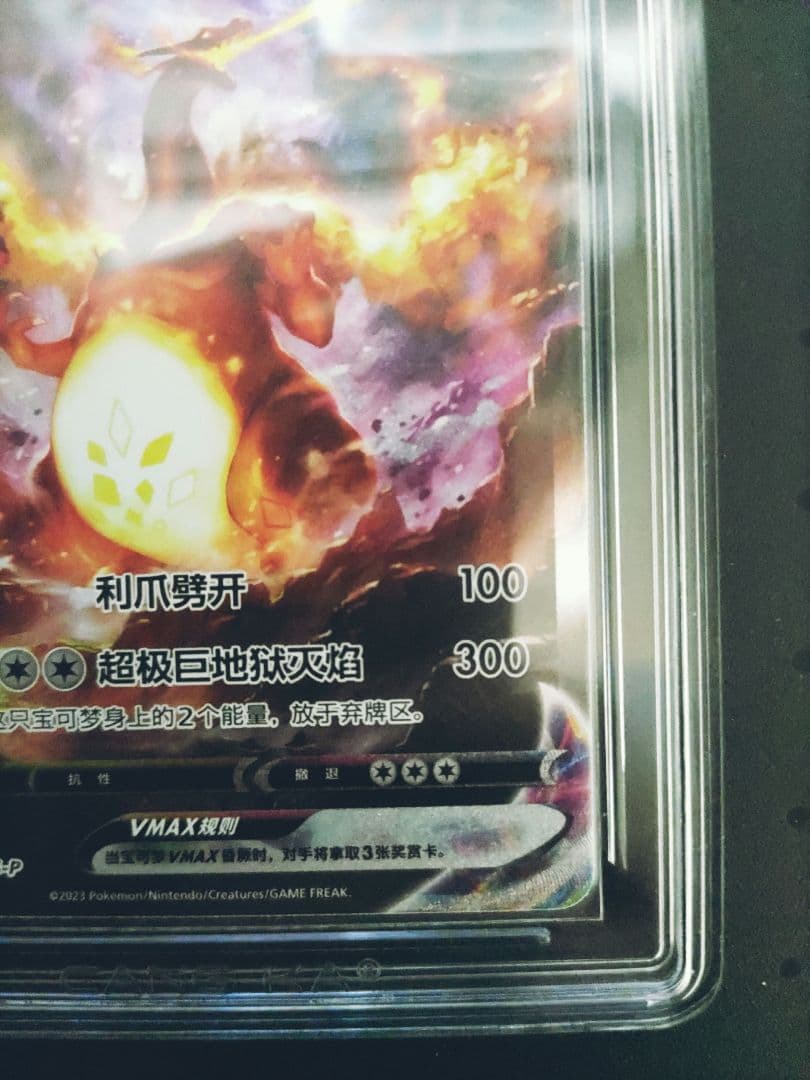 【PSA10相当】海外版 簡体字版22 Charizard リザードンVMAX