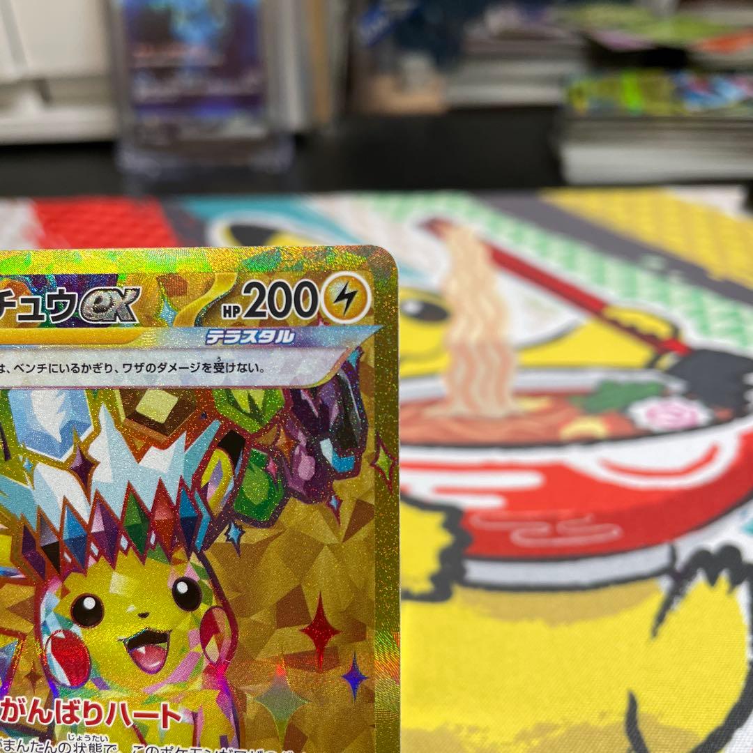 【キャンペーン便乗価格】ピカチュウex UR SV8