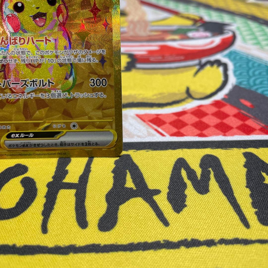 【キャンペーン便乗価格】ピカチュウex UR SV8