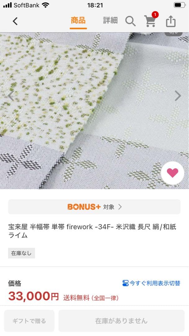 sale! 近賢織物　宝来屋　半幅帯　新品　正絹　和紙入り　長尺　試着のみ