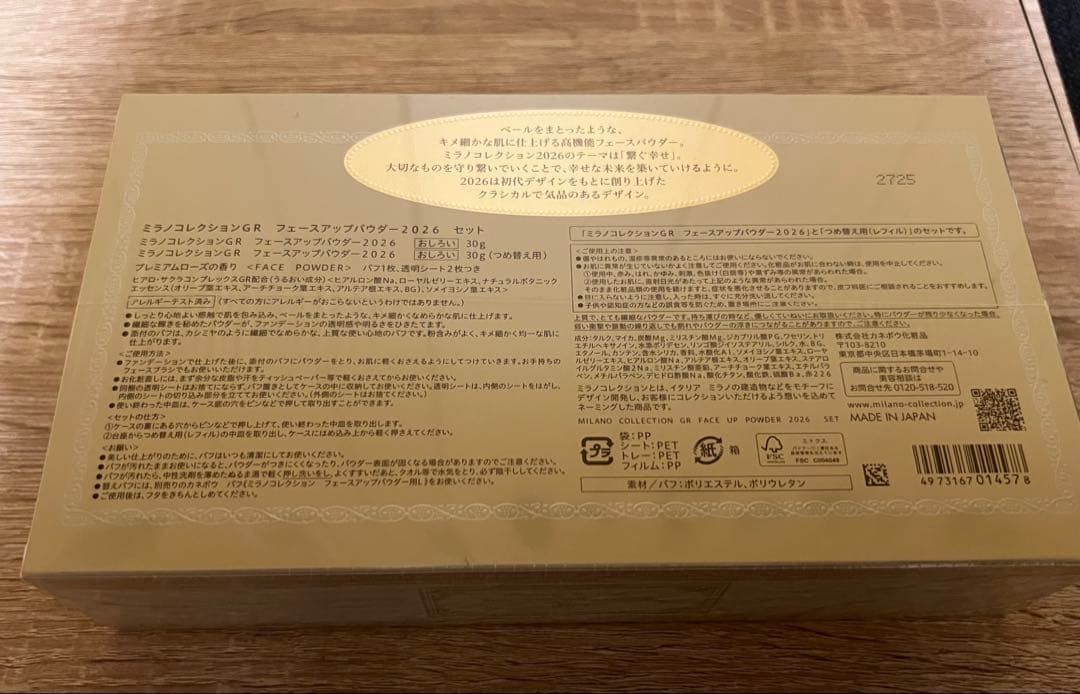 【新品・未開封】ミラノコレクションGR フェースアップパウダー2026セット