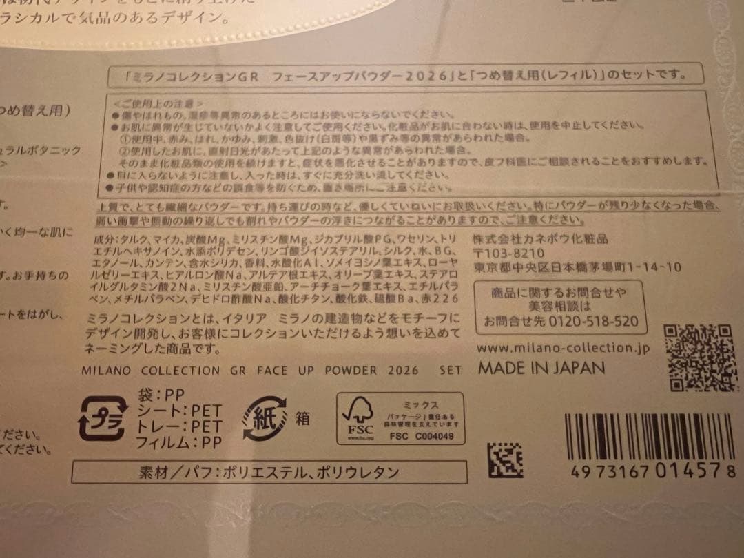 【新品・未開封】ミラノコレクションGR フェースアップパウダー2026セット