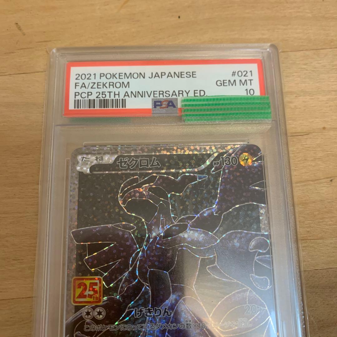 ゼクロム 25th psa10