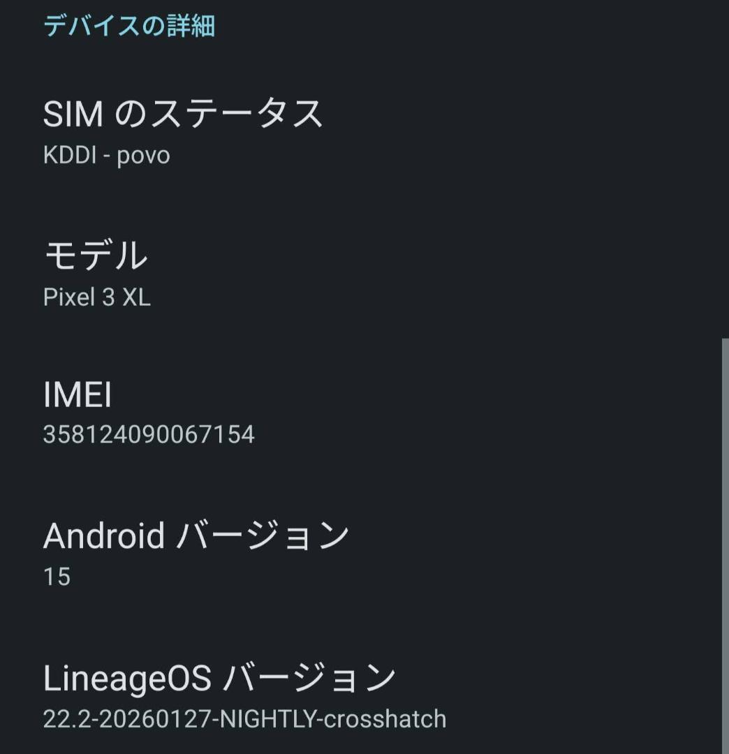 Google Pixel 3 XL Android15導入 写真無制限UP