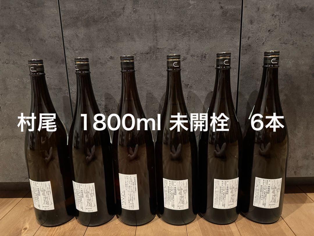村尾 1800ml 6本　未開栓　焼酎　希少