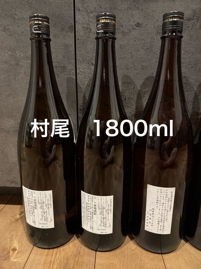 村尾 1800ml 6本　未開栓　焼酎　希少