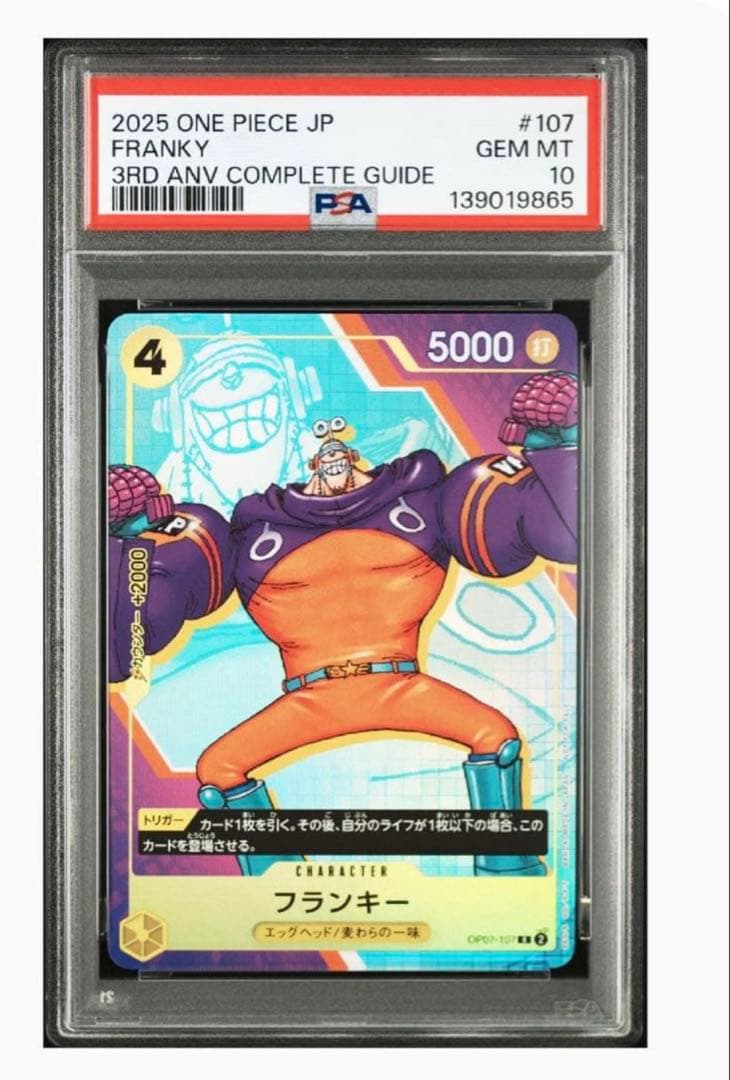 ワンピースカードゲーム 3rd プロモ　ナミ　フランキー　PSA10 連番