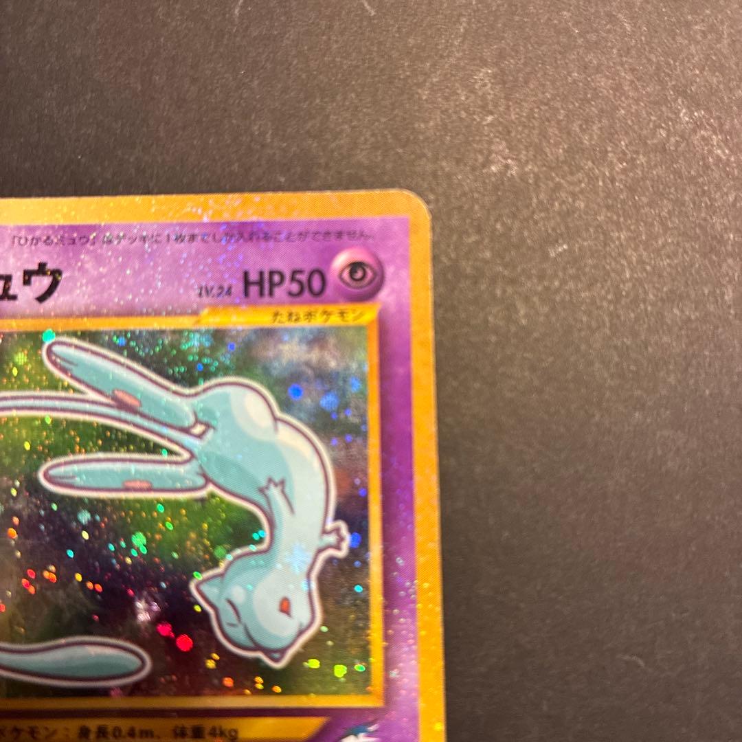 ひかるミュウ_「月刊コロコロコミック01年5月号」 おまけカード PROMO …