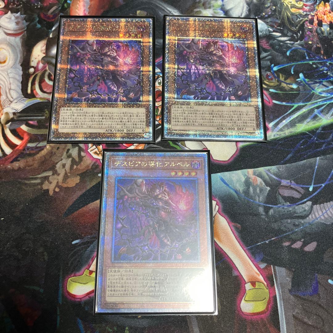 遊戯王　白の物語　デスピアの導化アルベル　25th　絵違い　3枚