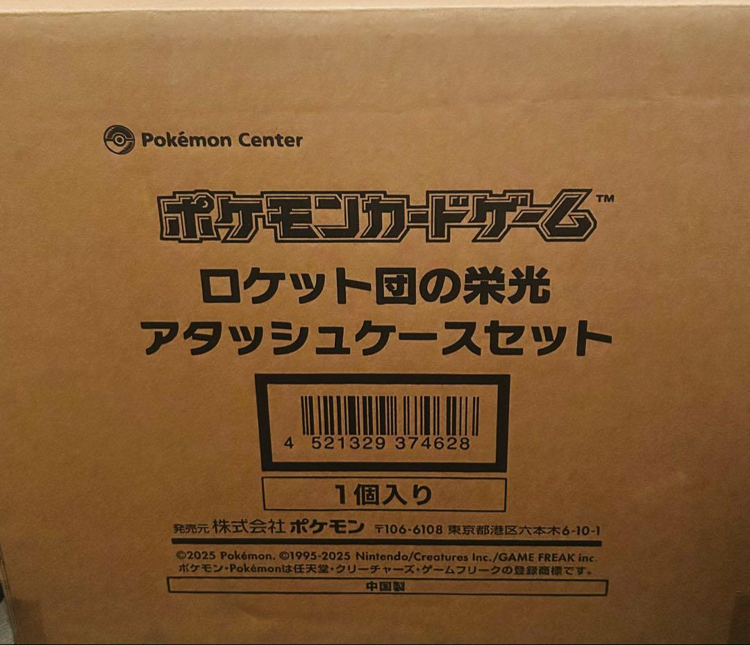 ポケモンカードゲーム　ロケット団の栄光アタッシュケース