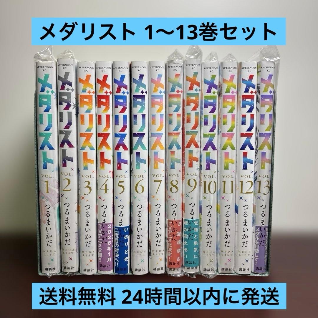 メダリスト 1〜13巻セット アニメ化作品