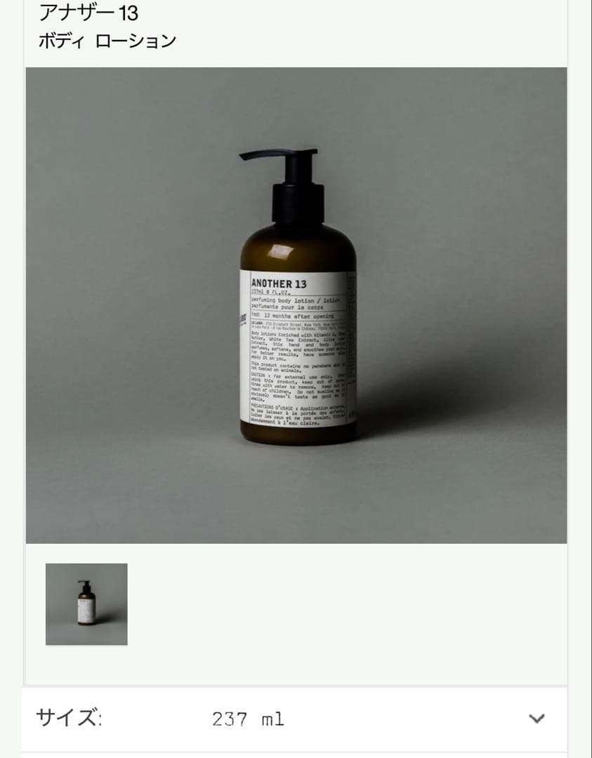 ANOTHER 13 ボディ ローション 237ml