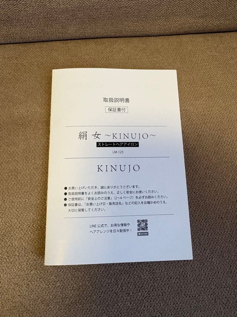 KINUJO 絹女 ストレートアイロン LM-125