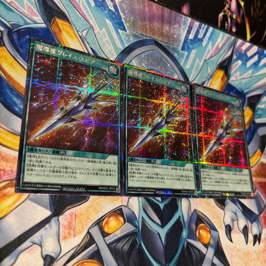 24時間以内発送　グレイススピア　シークレット　3枚　ラッシュデュエル