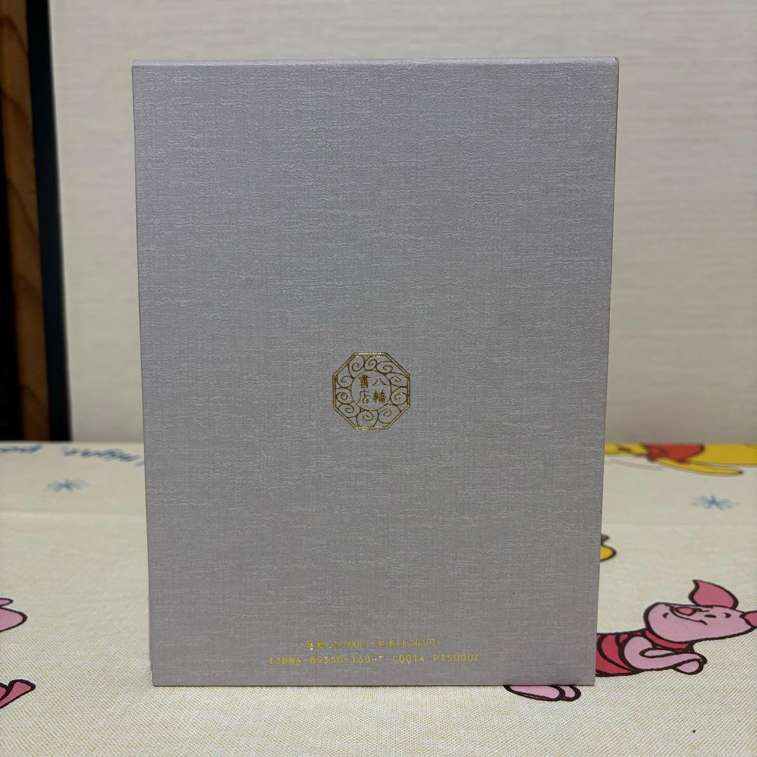 太古真法玄義 大宮司朗 八幡書店