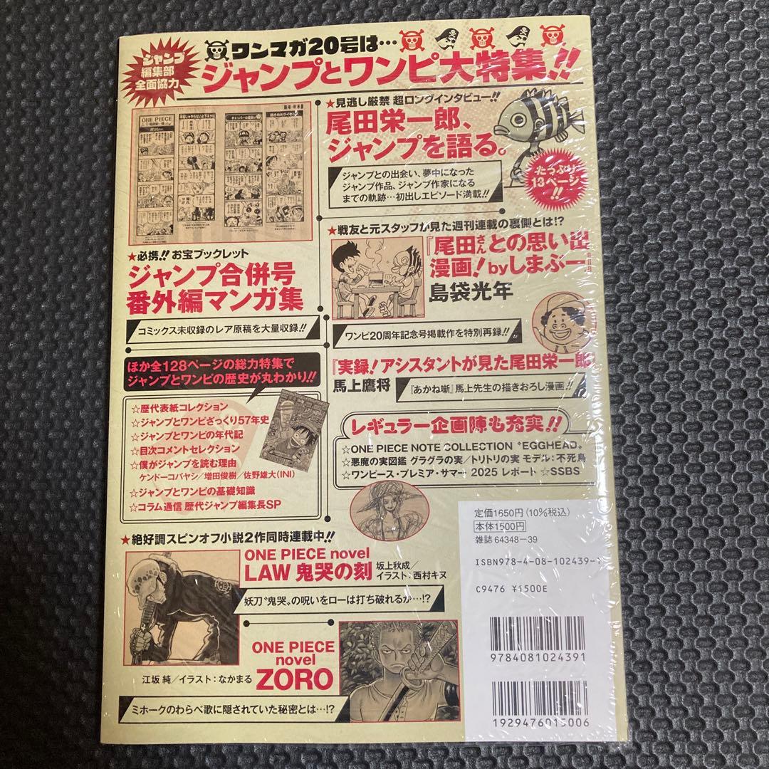 シュリンク付き ONE PIECE magazine 20 ルフィ プロモ付き