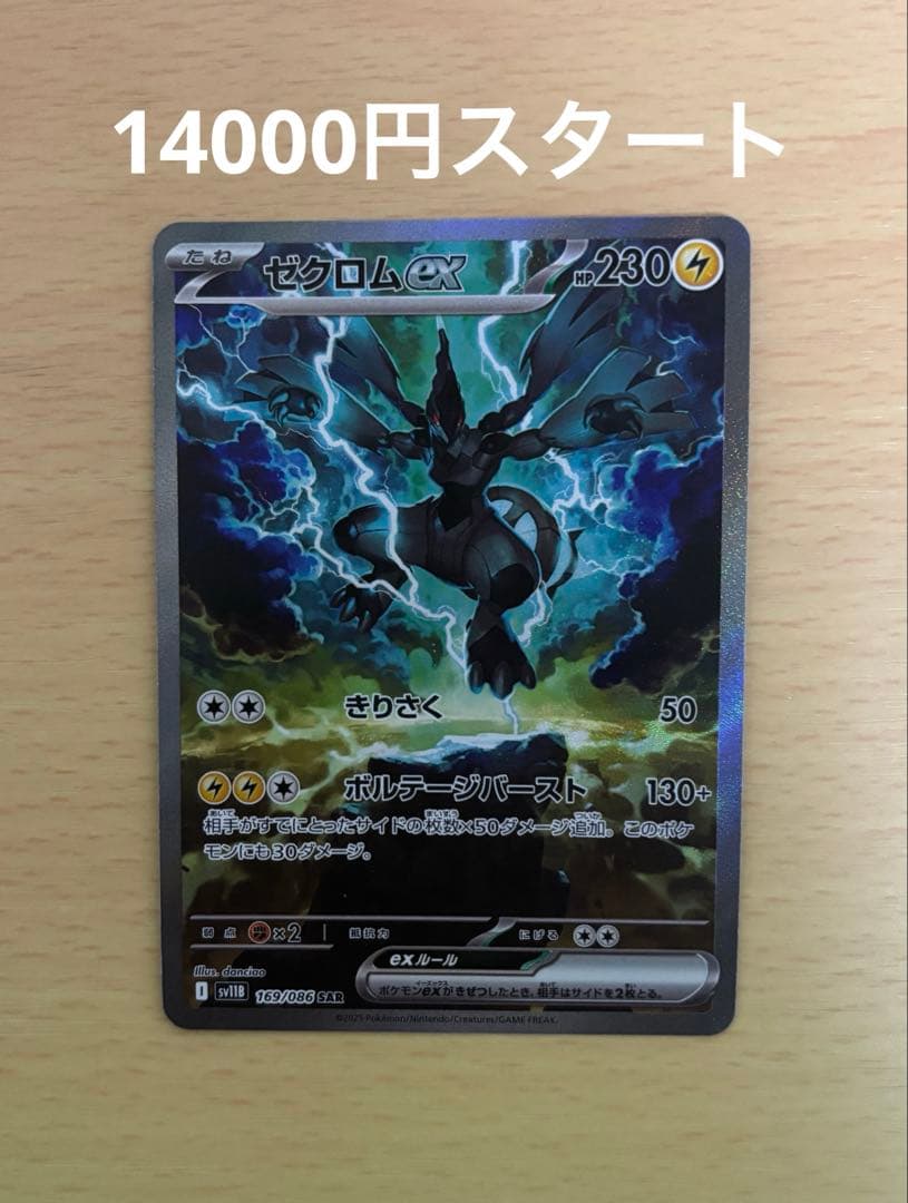 お*び様 ゼクロムex SAR 169/086 ブラックボルト