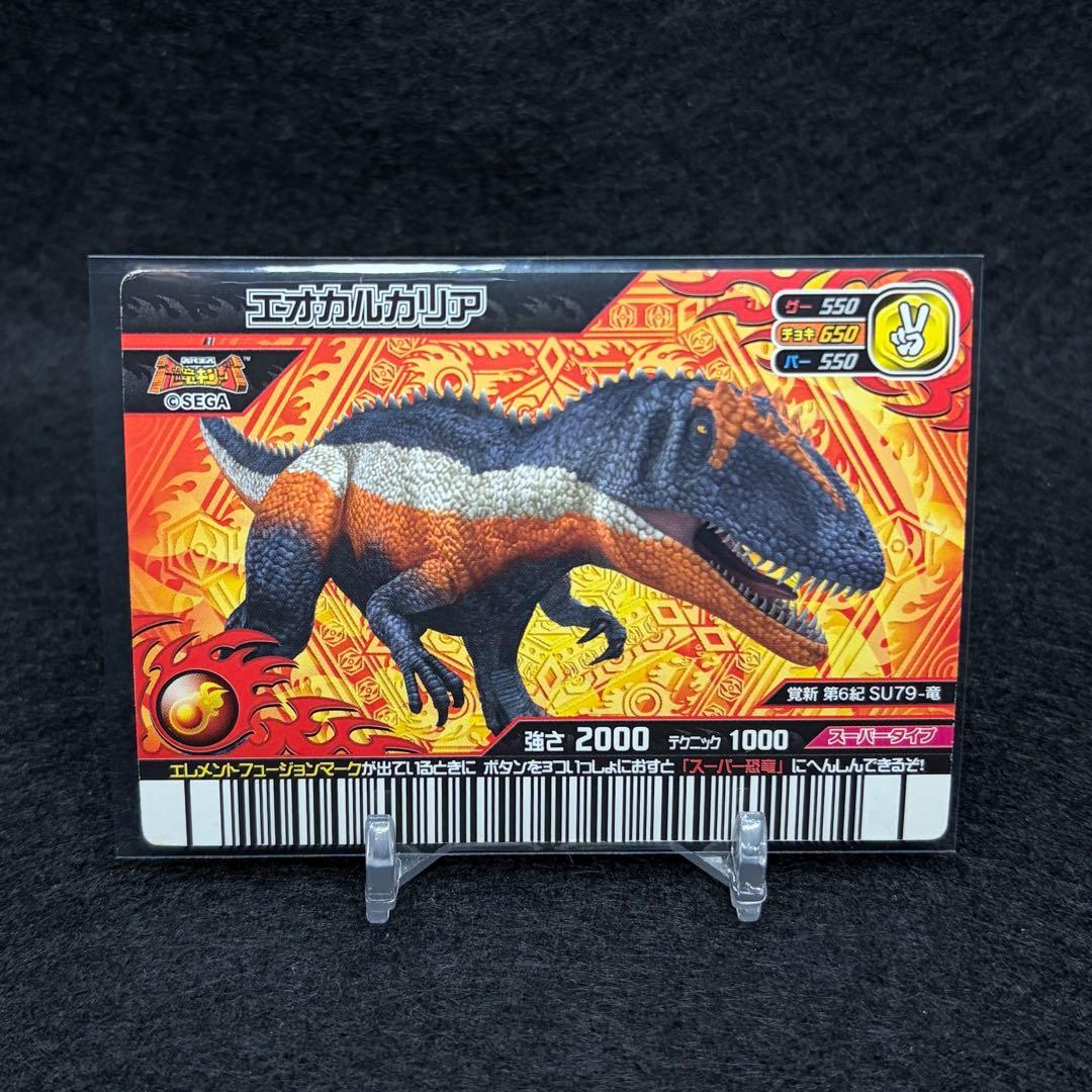 恐竜キング 目覚めよ新たなる力 第6紀 スーパーエオカルカリア