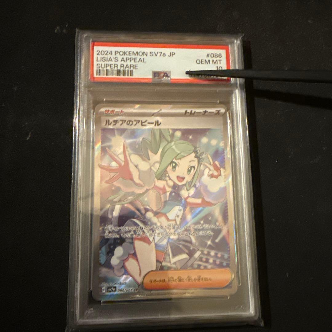 PSA10 ルチアのアピール SR [SV7a 086/064]