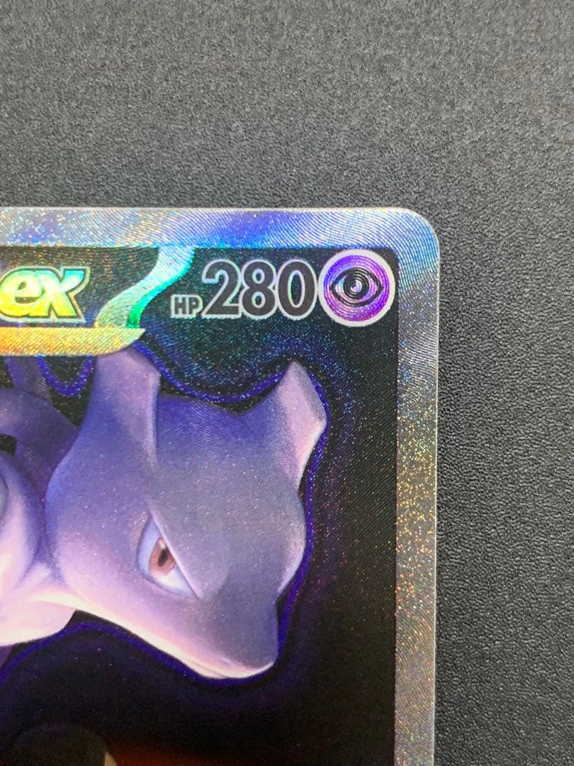 ポケモンカード ロケット団のミュウツーex SAR 237/193