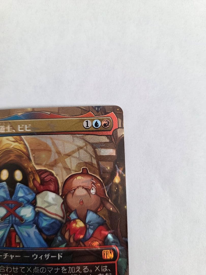 MTG 迷える黒魔道士　ビビ　チョコボ FOIL