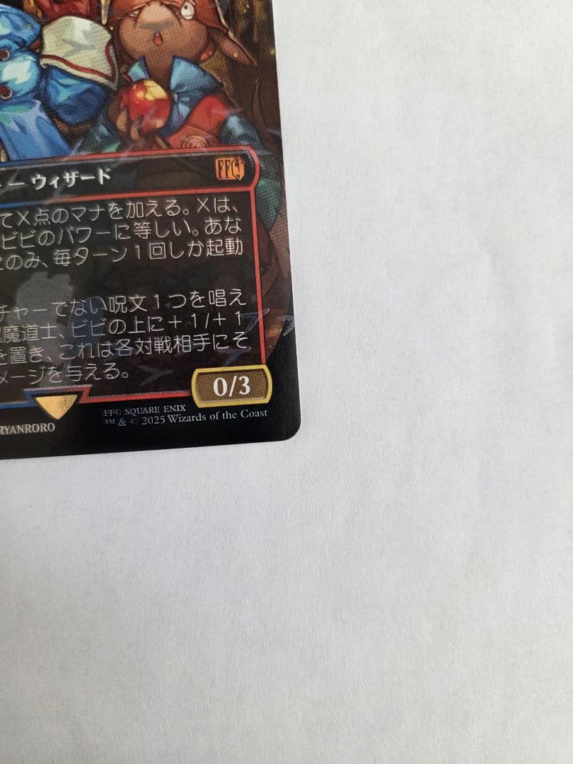 MTG 迷える黒魔道士　ビビ　チョコボ FOIL