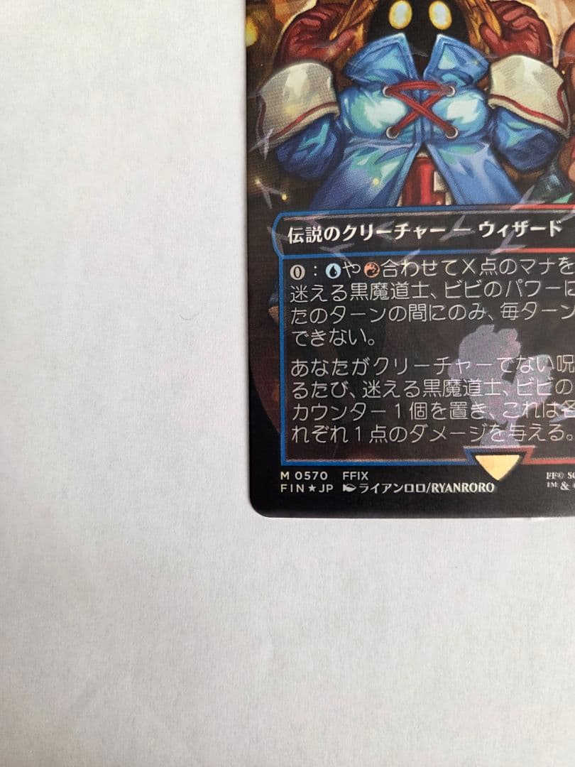 MTG 迷える黒魔道士　ビビ　チョコボ FOIL