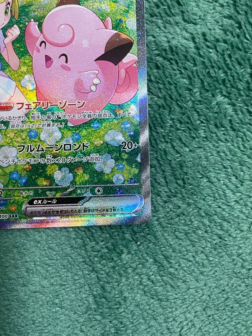 リーリエのピッピ　sar