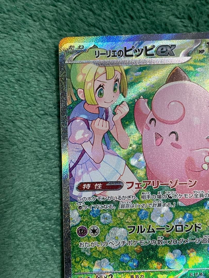 リーリエのピッピ　sar