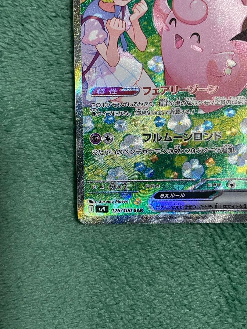 リーリエのピッピ　sar