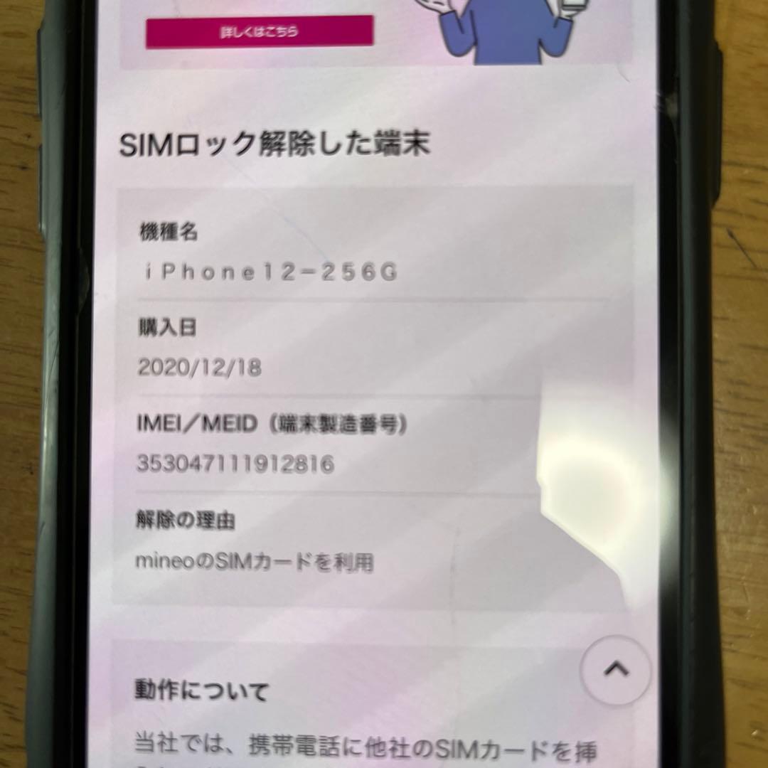 バッテリー86%美品！iPhone12 グリーン256G シムフリー