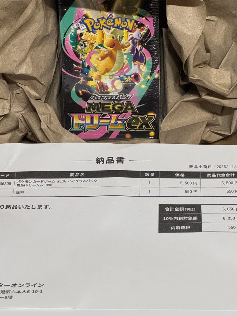 新品未開封シュリンク付き　ハイクラスパック　MEGAドリームEX