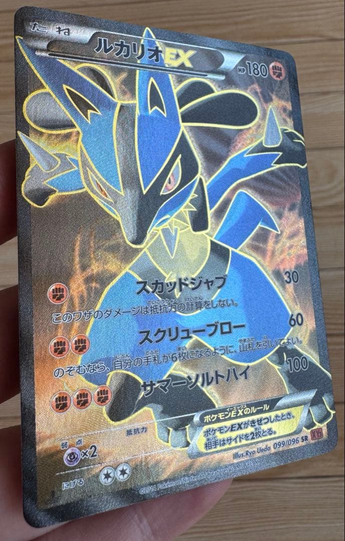 ルカリオEX SR XY3 ライジングフィスト 099/096