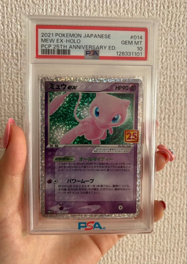 ミュウex プロモカードパック 25th ANNIVERSARY PSA10