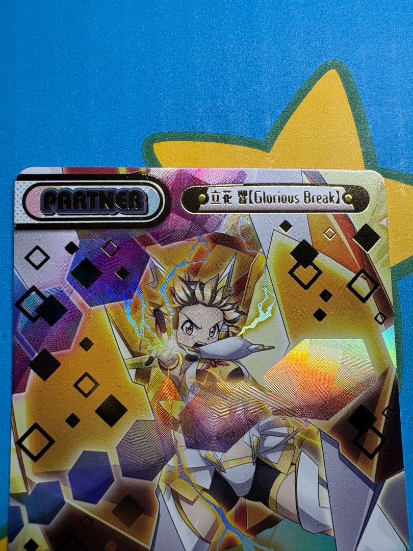 Reバース シンフォギア 立花 響【Glorious Break】 bp