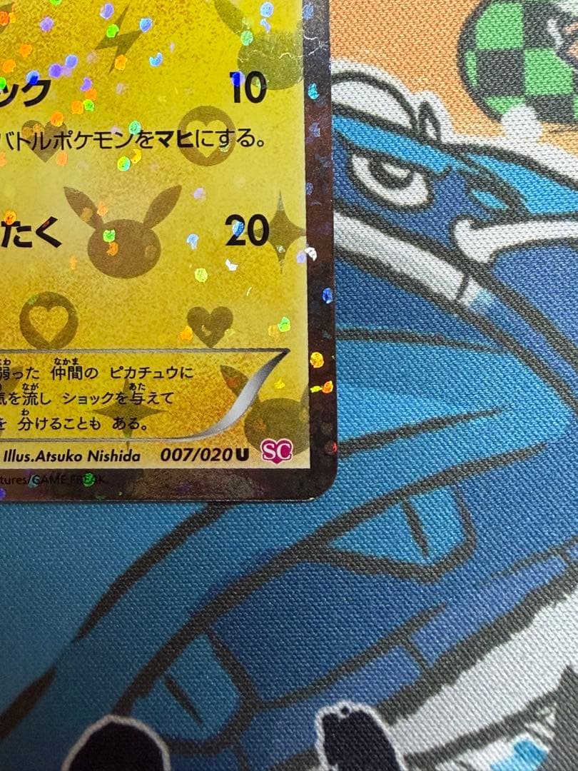 【希少】ピカチュウ U 007/020[シャイニーコレクション展