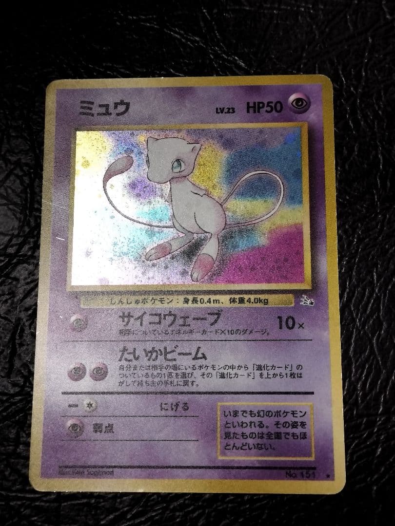 ポケモンカード旧裏　ミュウ ★ 第3弾拡張パック 化石の秘密