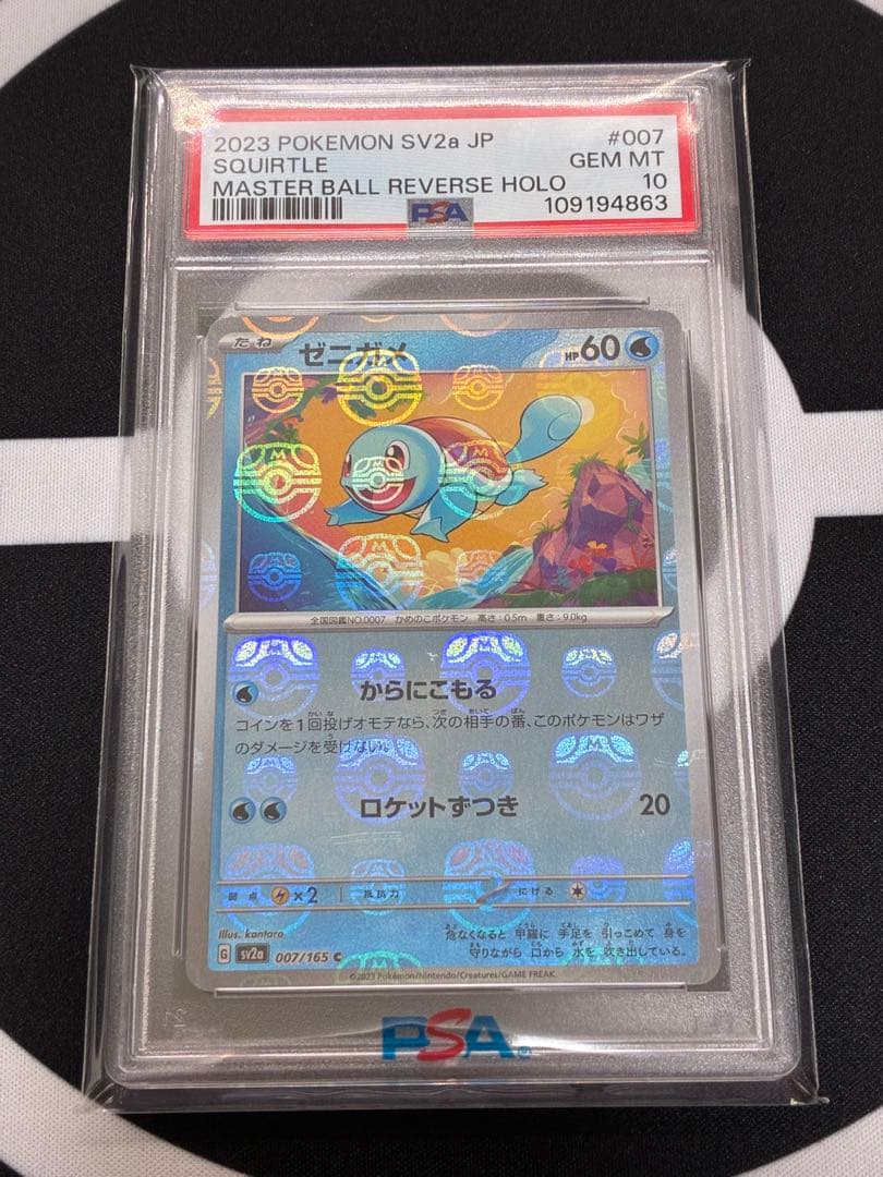 【PSA10】 ゼニガメ マスターボール ミラー