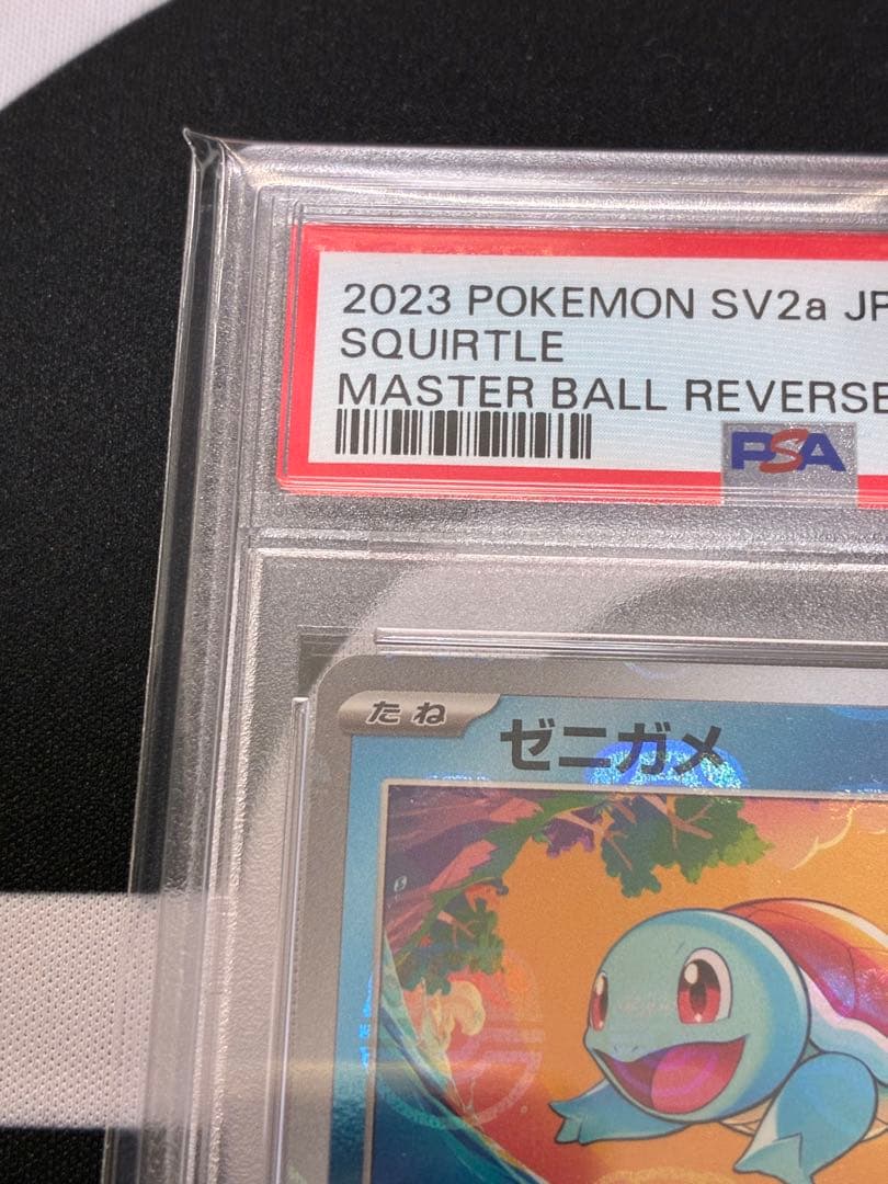 【PSA10】 ゼニガメ マスターボール ミラー