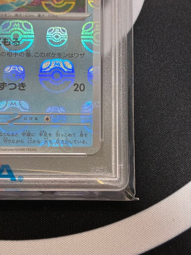 【PSA10】 ゼニガメ マスターボール ミラー