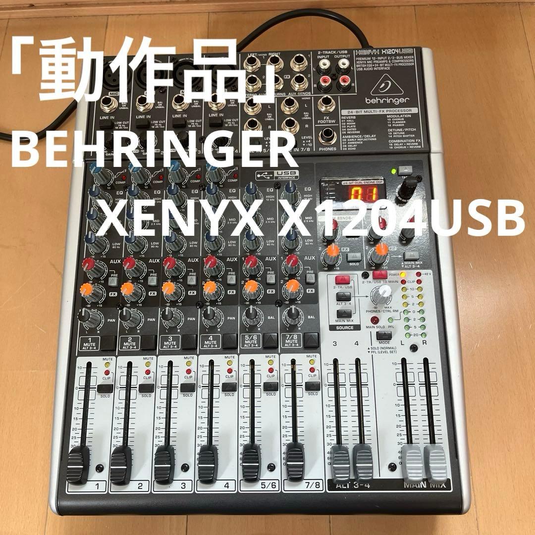 【動作品】BEHRINGER XENYX X1204USB アナログミキサー