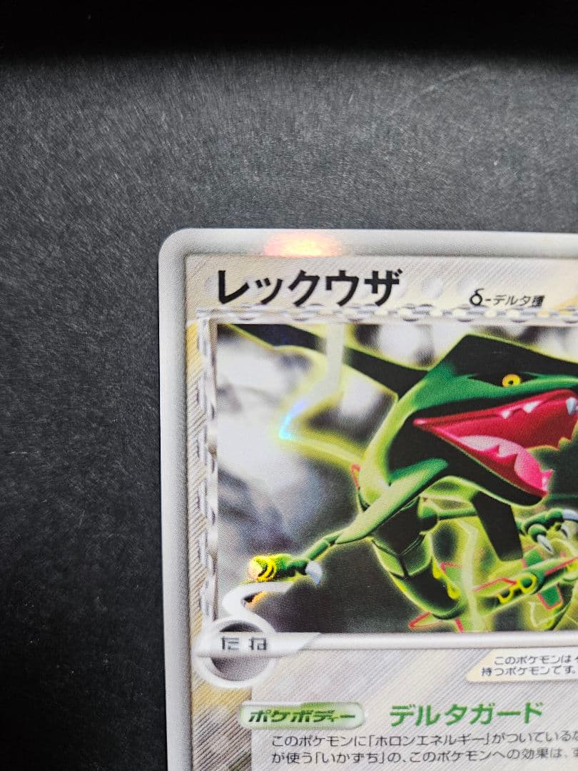レックウザδ-デルタ種 1ED ファーストエディション 043/086