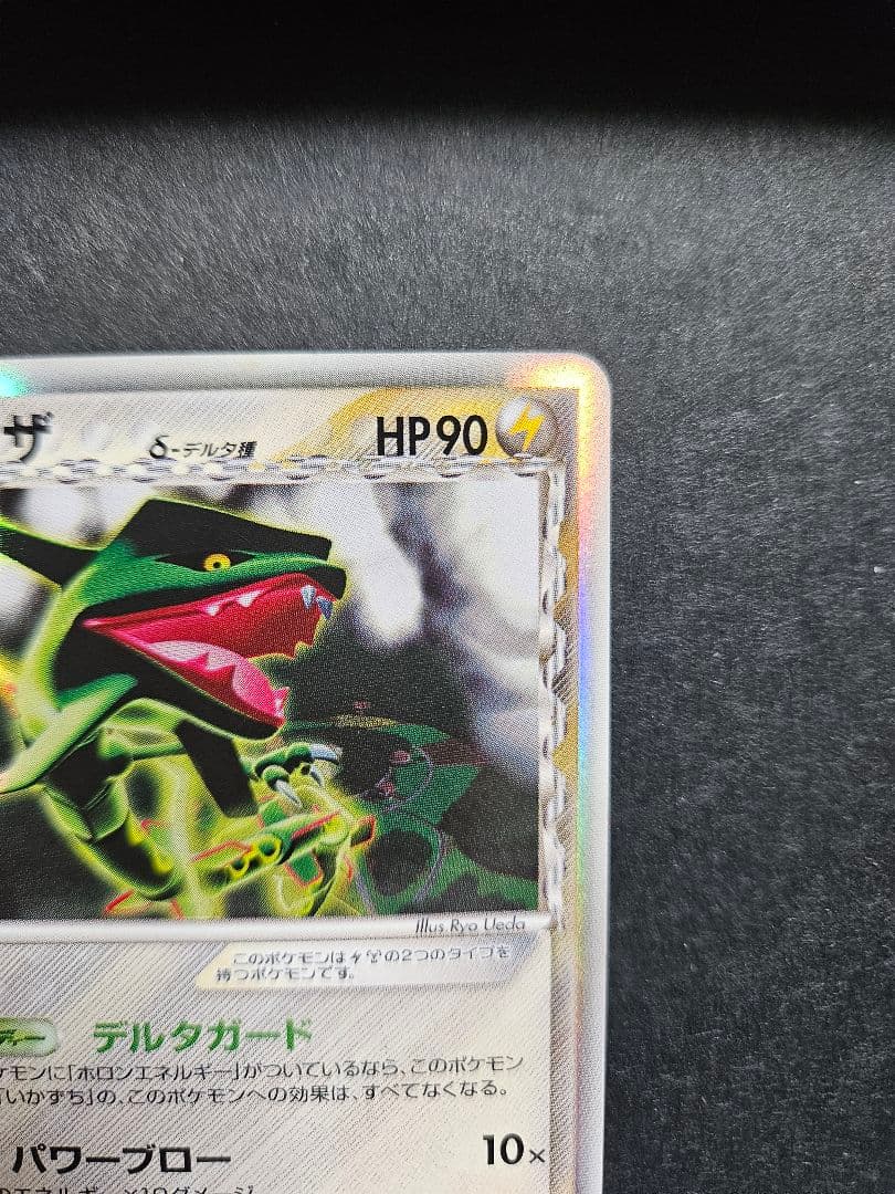 レックウザδ-デルタ種 1ED ファーストエディション 043/086